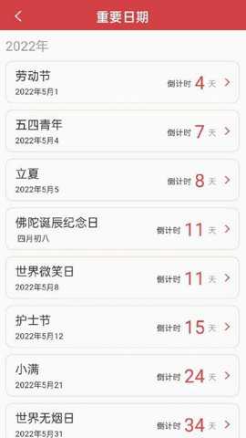 醒狮万年历下载