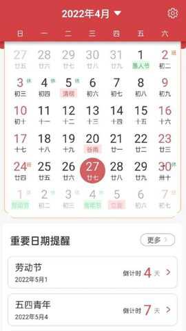 醒狮万年历下载