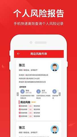 老赖查询app