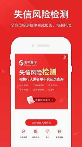 老赖查询app