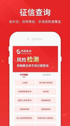 老赖查询app