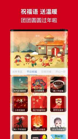 节日及日常祝福下载