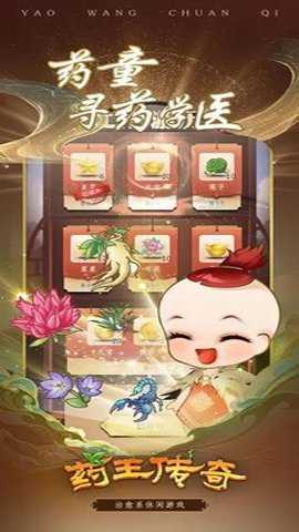 药王传奇下载