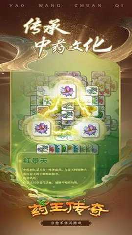 药王传奇下载