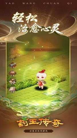 药王传奇下载