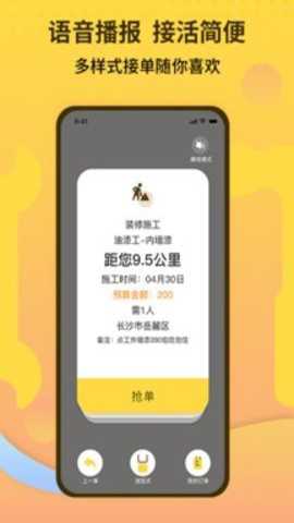 师傅联盟下载