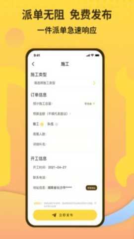 师傅联盟下载