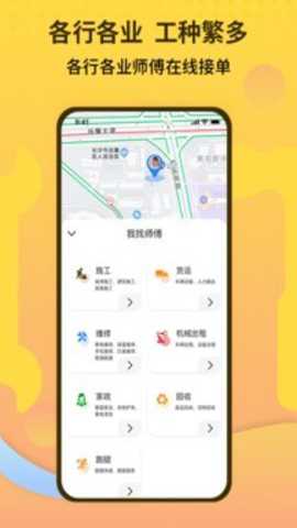 师傅联盟下载