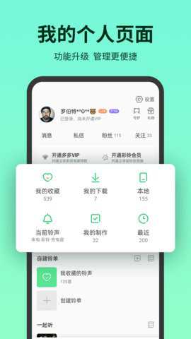 铃声多多去广告清爽版