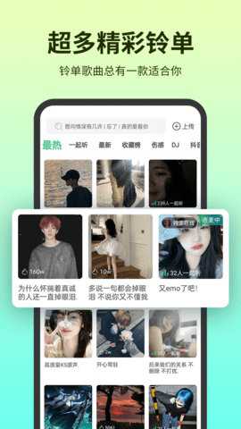 铃声多多去广告清爽版