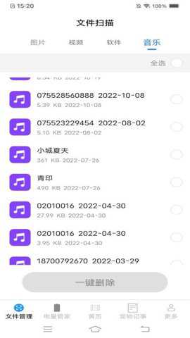 全能文件管家下载
