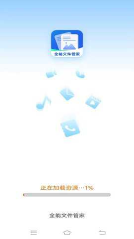 全能文件管家下载