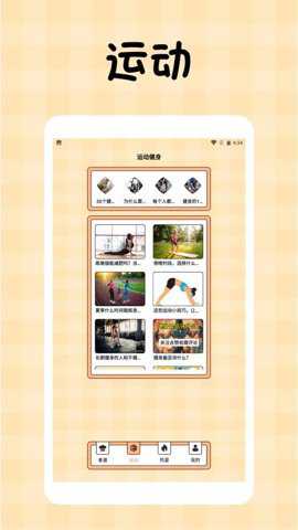 四季物语app