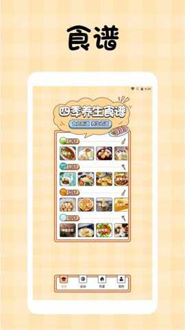 四季物语app
