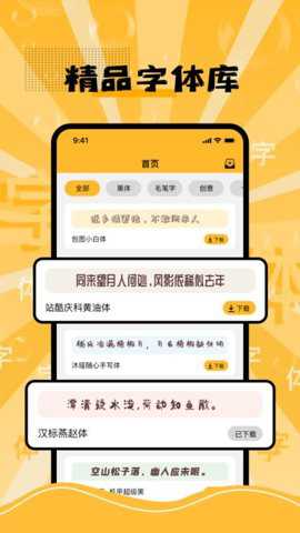 换字体下载