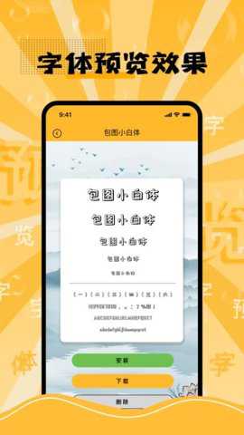 换字体下载