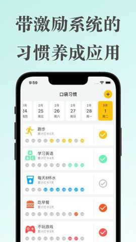 口袋习惯