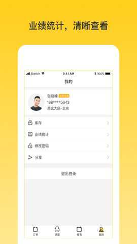 韵车业务员端