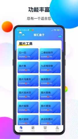 智汇盒子下载