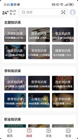 数字保山app
