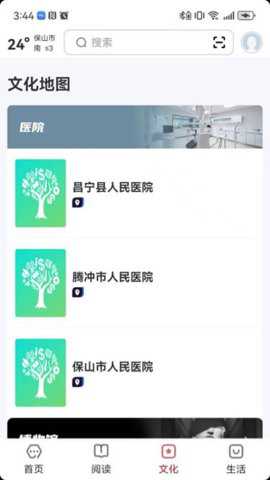 数字保山app