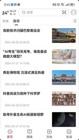 数字保山app