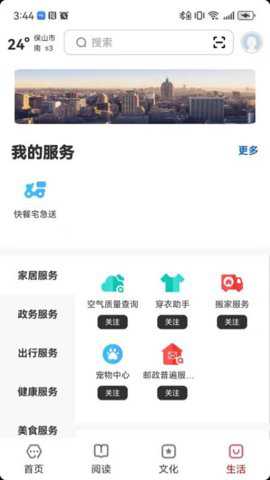 数字保山app