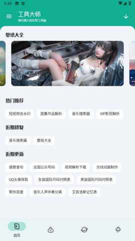 工具大师下载