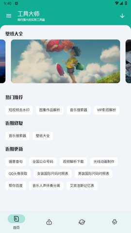 工具大师下载