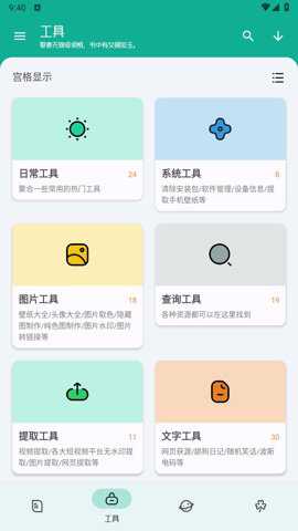 工具大师下载