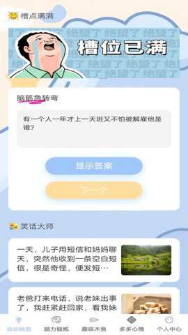 脑力趣挑战