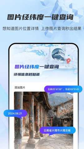图片经纬定位RD下载
