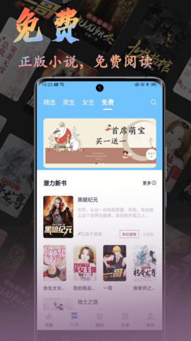 飞鸽追书下载