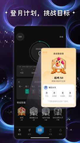 登月计划app