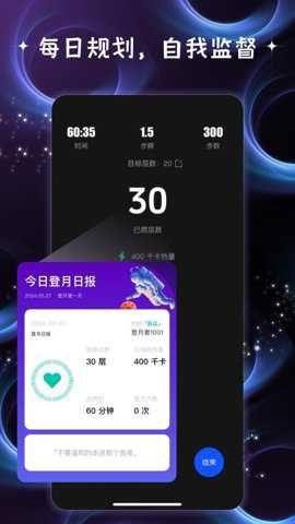 登月计划app