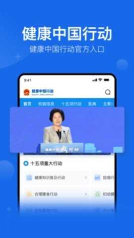 健康中国下载