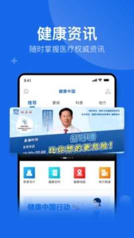 健康中国下载
