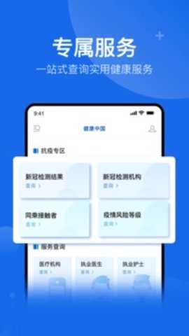 健康中国下载
