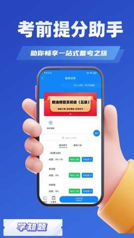 粮油保管员考试学知题