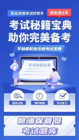 粮油保管员考试学知题