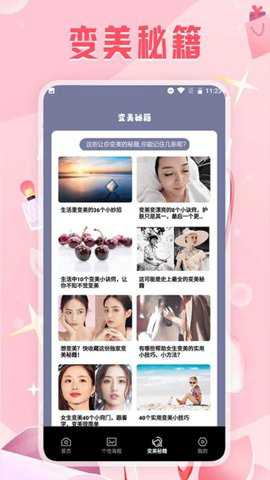 变美相机