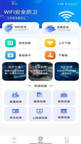 WiFi超能钥匙下载