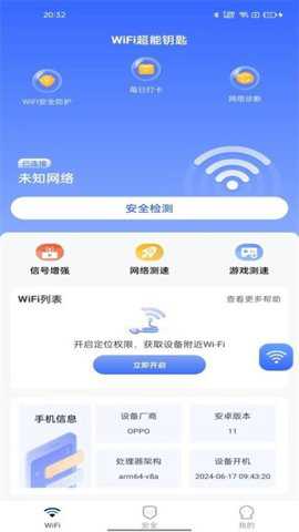 WiFi超能钥匙下载