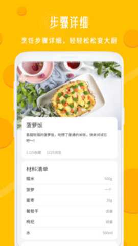每日菜谱大全下载