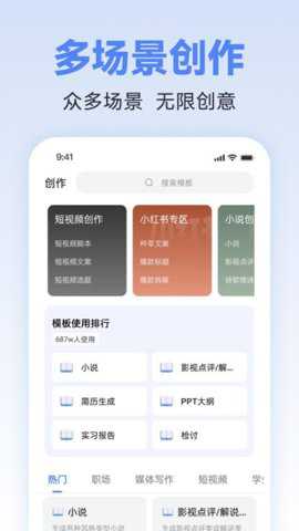 AI写作助理下载