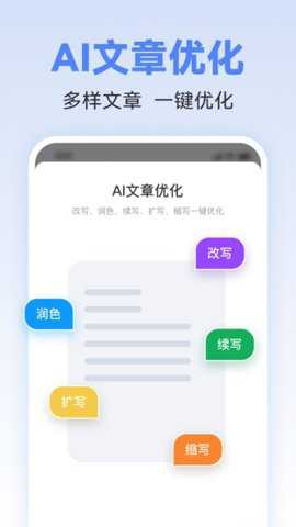 AI写作助理下载
