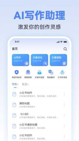 AI写作助理下载