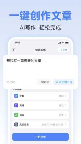 AI写作助理下载