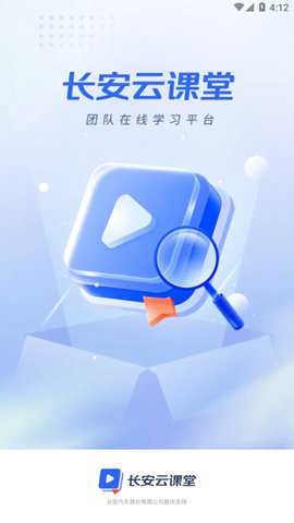 长安云课堂下载