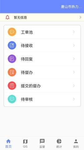 科雅供热客服app